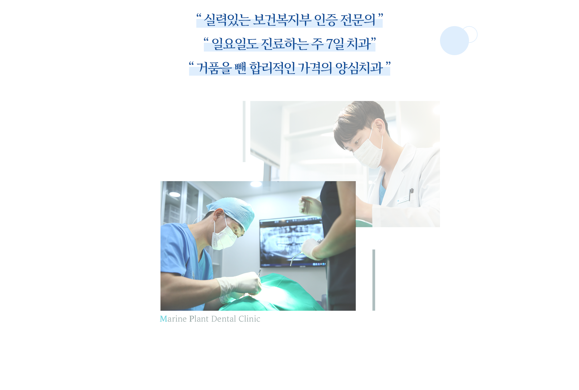 마린플란트 의료진소개