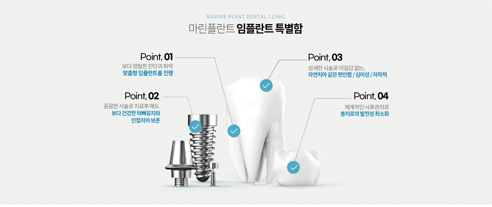 마린플란트 임플란트