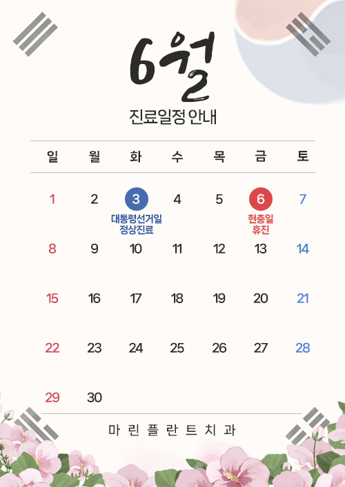 6월 진료일정