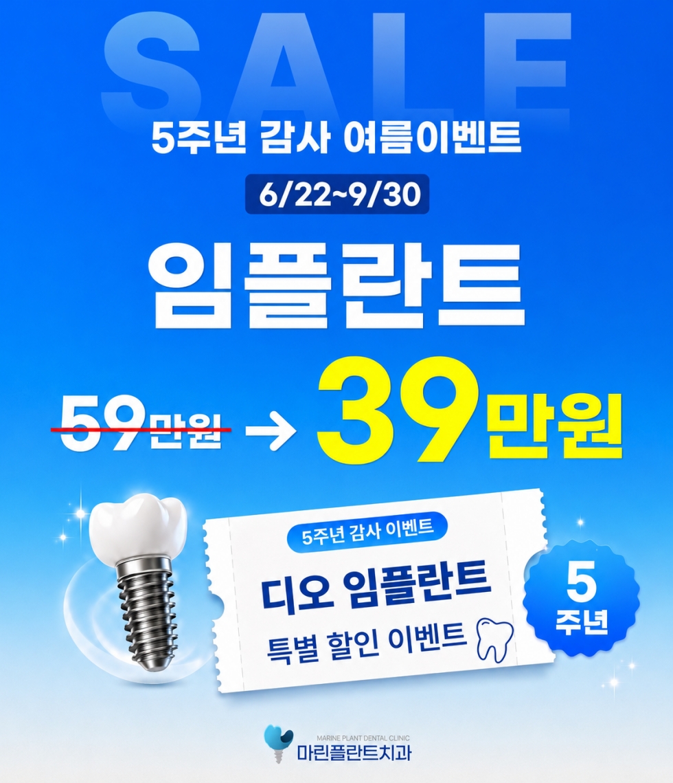 마린플랜트치과 5주년 봄맞이 이벤트
