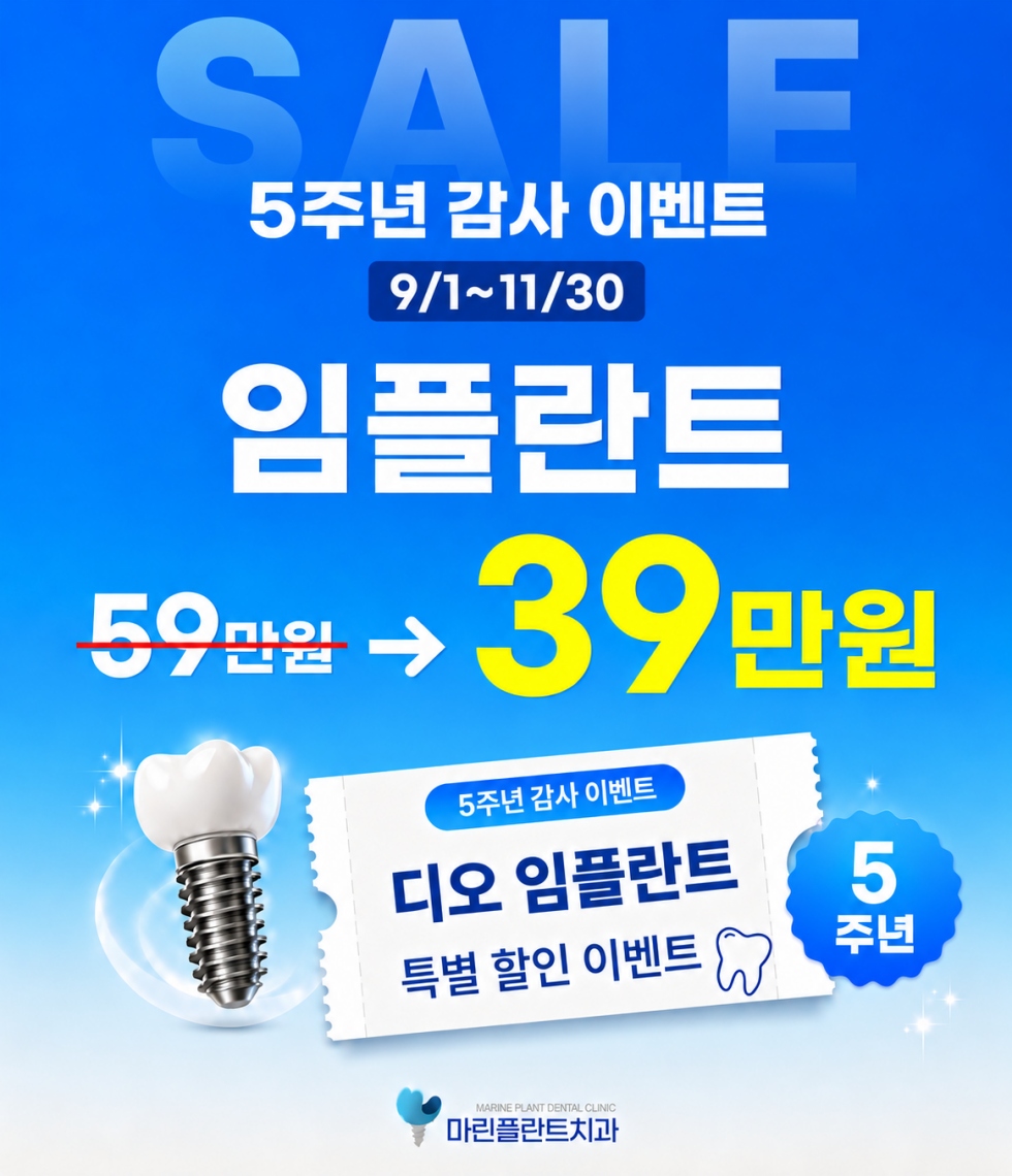 마린플랜트치과 5주년 봄맞이 이벤트